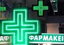 farmakeia_eleft.orario