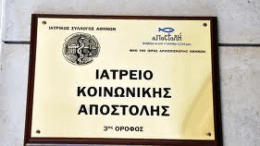 iatreio_koin_apostolhs