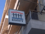 EOPYY_stamatisan_thn_episxesi_ergasias_oi_giatroi