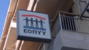 EOPYY_stamatisan_thn_episxesi_ergasias_oi_giatroi