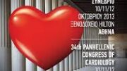 kardiologiko sinedrio