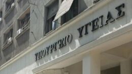 ypourgeio ygeias
