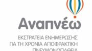 anapnew