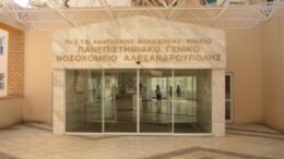 nosokomeio_alexandroupoli